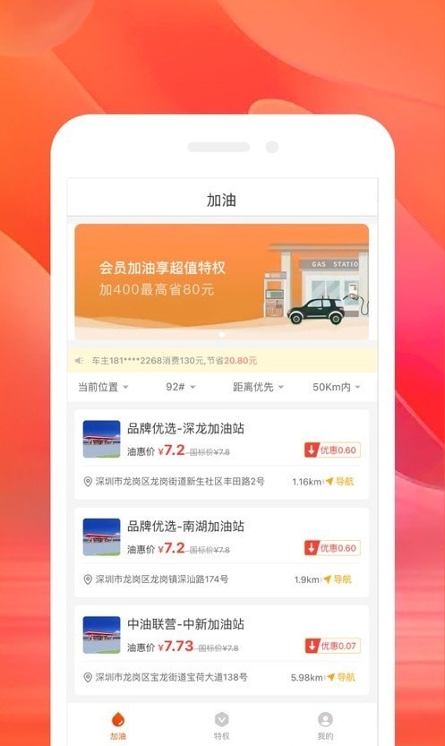 淘油惠最新版3