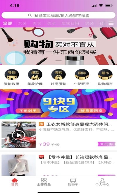 淘优惠手机版2