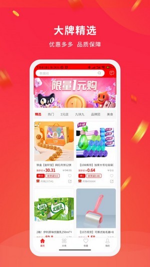 淘省手机版2
