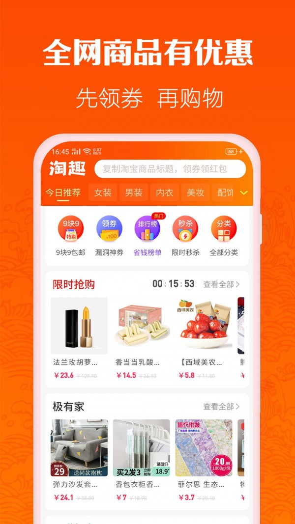 淘趣手机版1