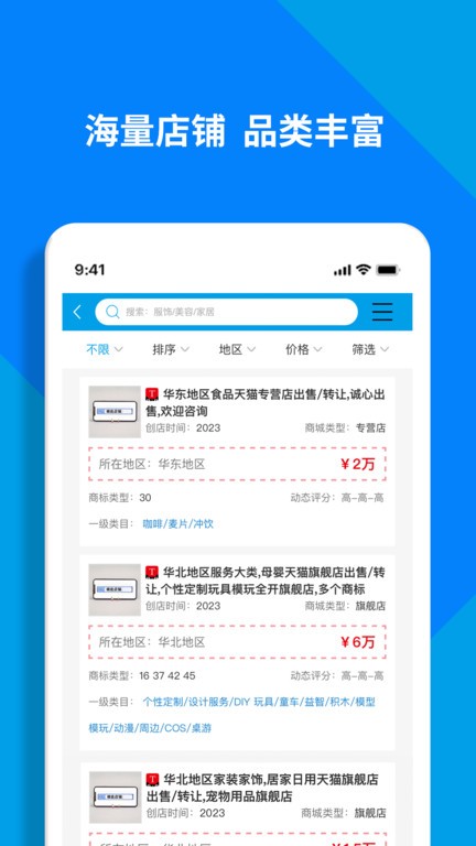 淘铺王网店转让平台1