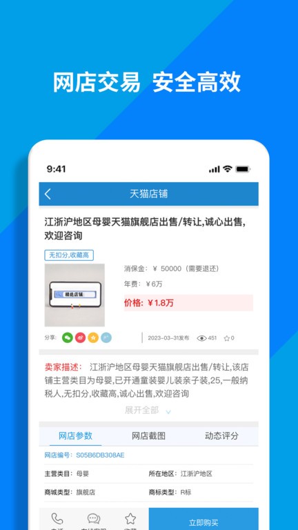 淘铺王网店转让平台2