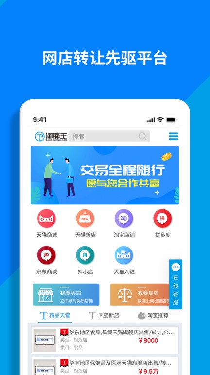 淘铺王网店转让平台3