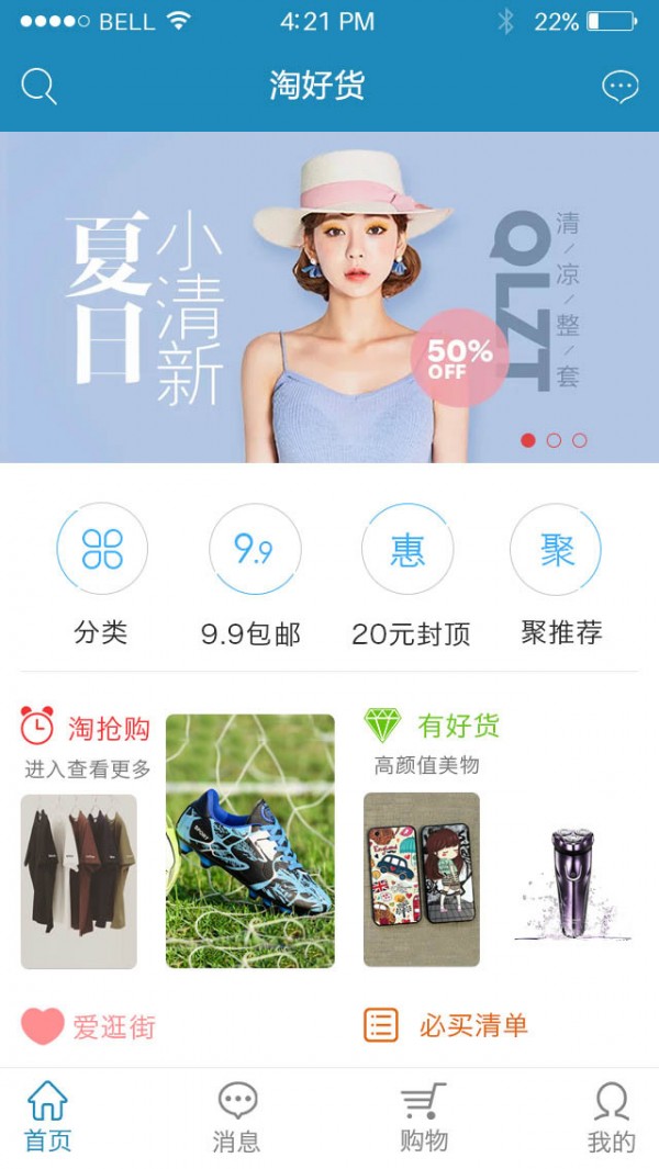 淘好货官方版2