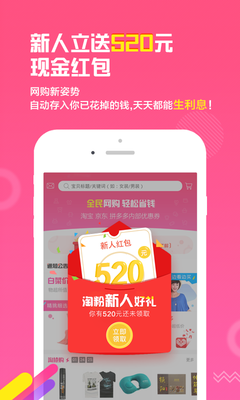 淘粉网最新版1