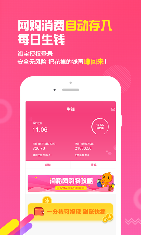淘粉网最新版3