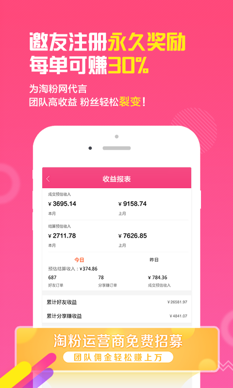 淘粉网最新版4