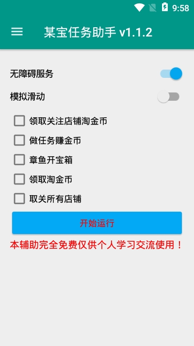 淘宝任务助手最新版1