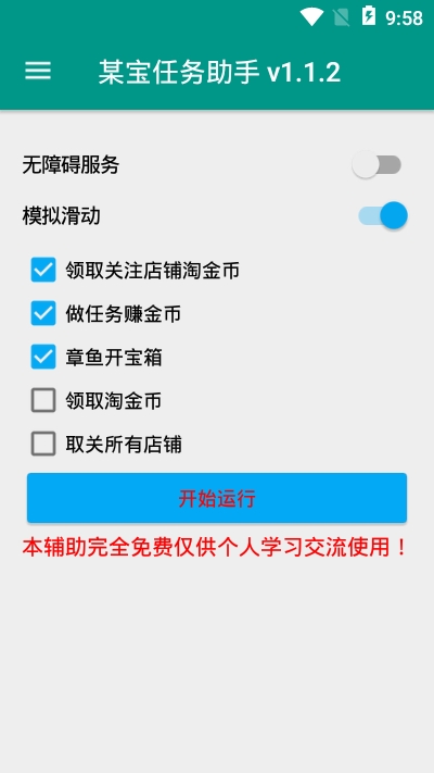 淘宝任务助手最新版3