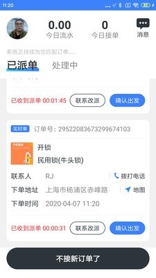 淘安锁匠最新版3