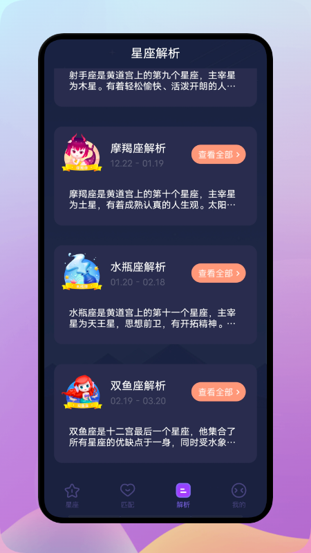 陶白白星座手机版1