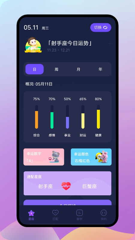 陶白白星座手机版2