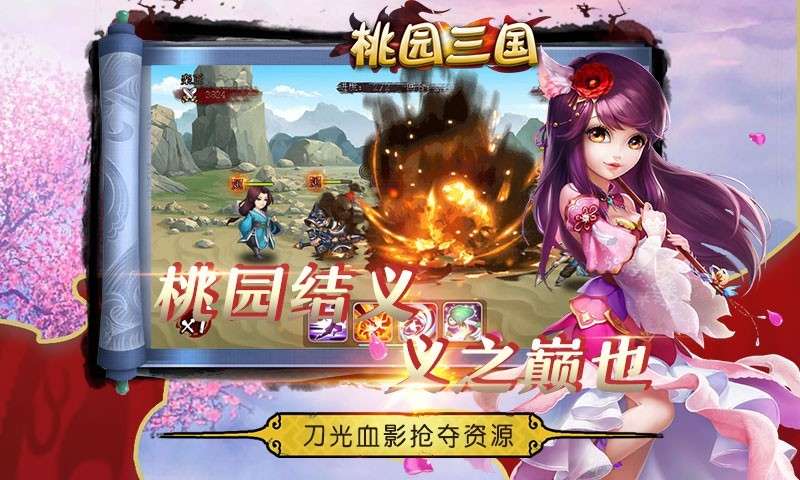 桃园三国汉化版1