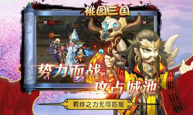 桃园三国汉化版3