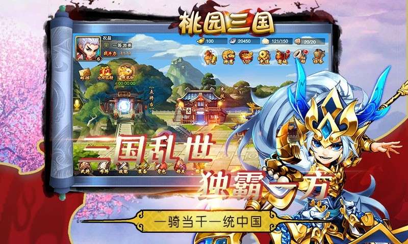 桃园三国汉化版4