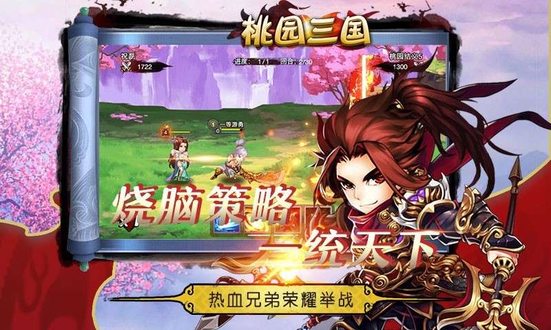 桃园三国汉化版5