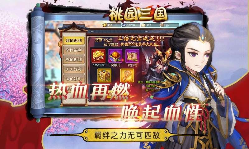 桃园三国2