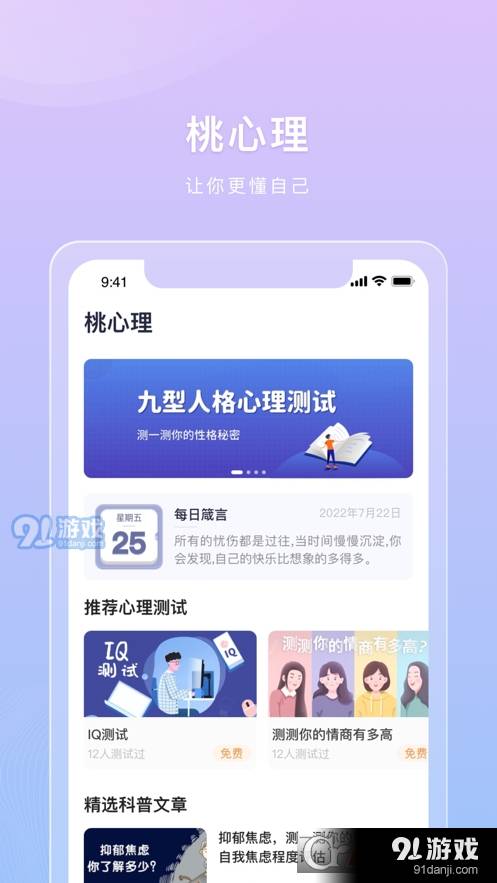 桃心理手机版1