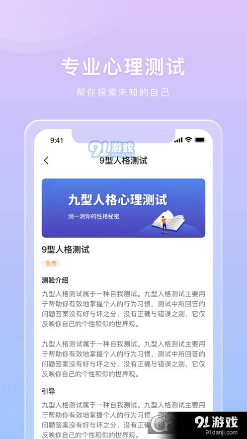 桃心理手机版2