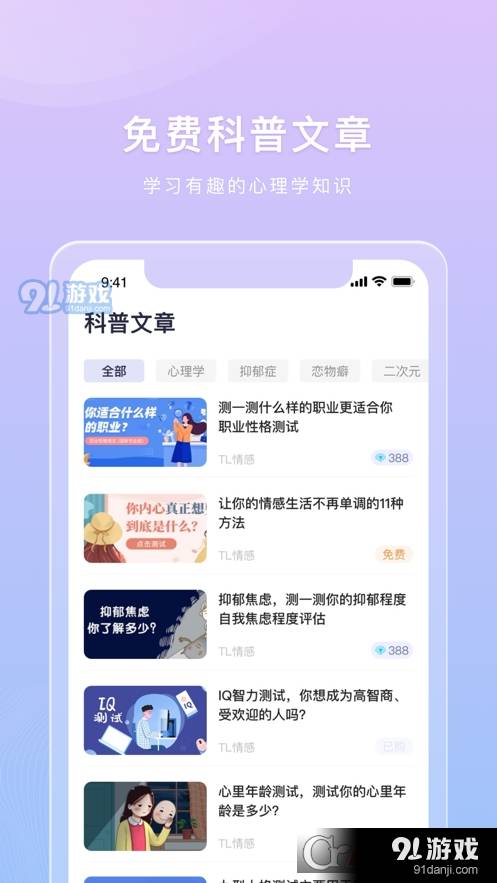 桃心理手机版3