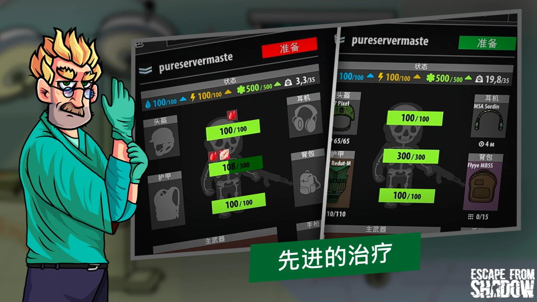 逃离暗影国际服2