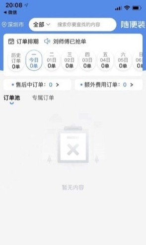 随便装用户版4