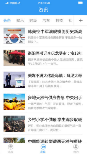 随e行WiFi安卓版2
