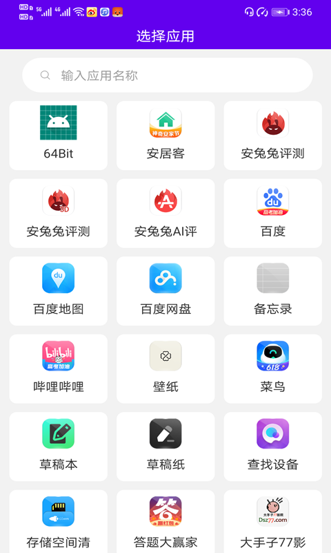 速速换图标安卓版1