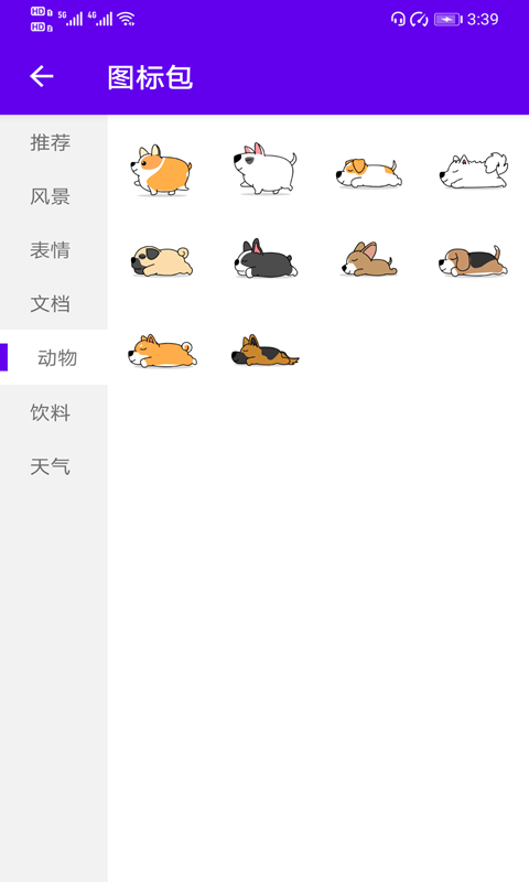 速速换图标安卓版3