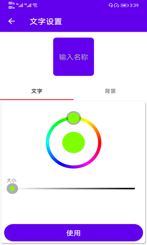 速速换图标手机版2