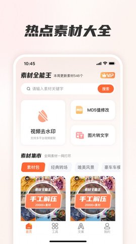 素材全能王2