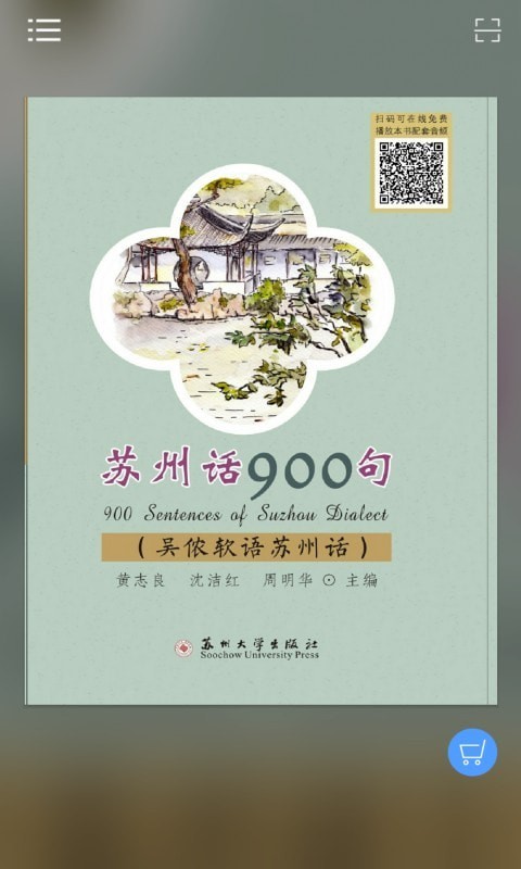 苏州话900句4