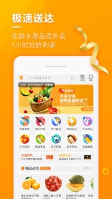 苏宁店+app3