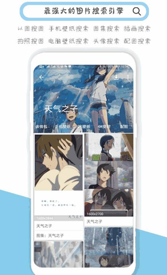 搜图神器破解版2
