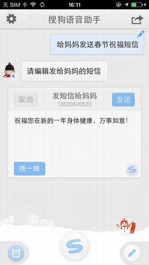 搜狗知音引擎手机版1