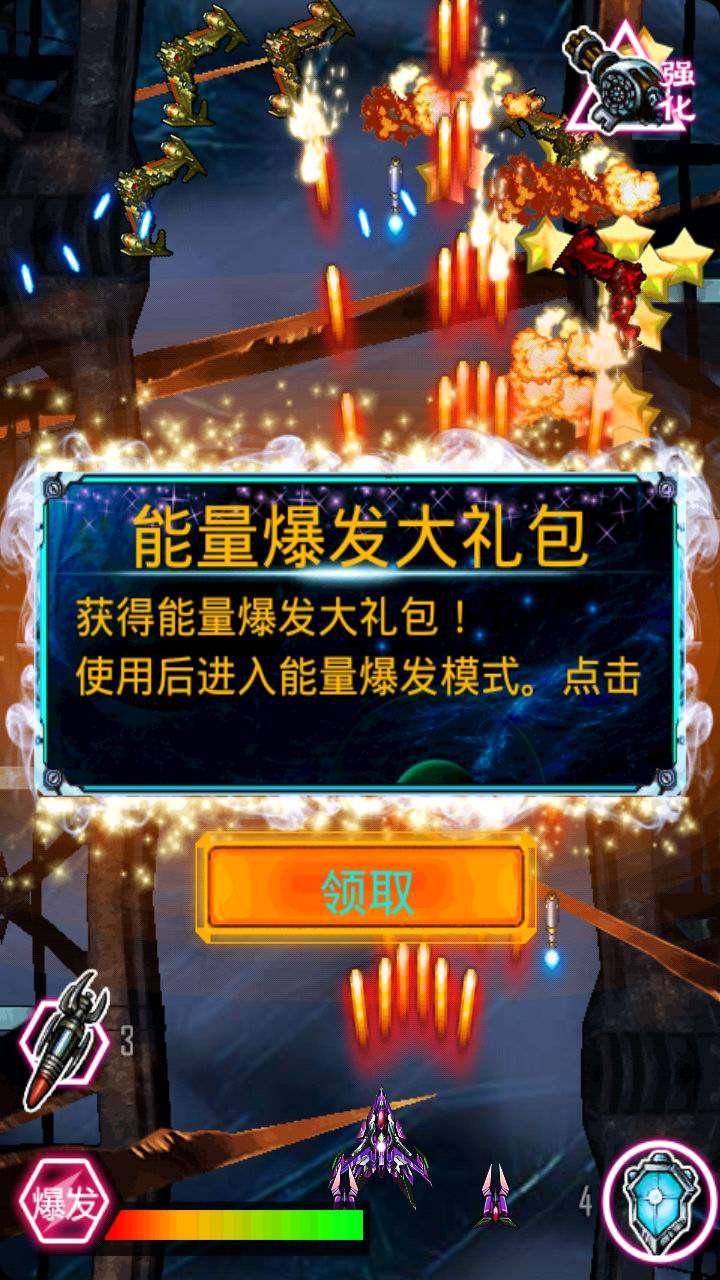 雷电X战机安卓版4