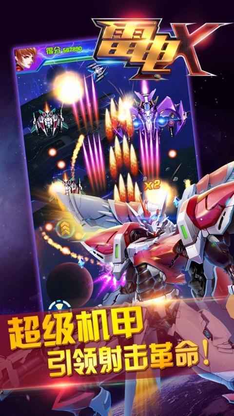 雷电X手机版1