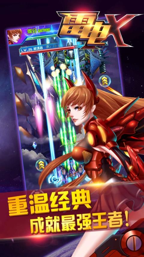 雷电X手机版4