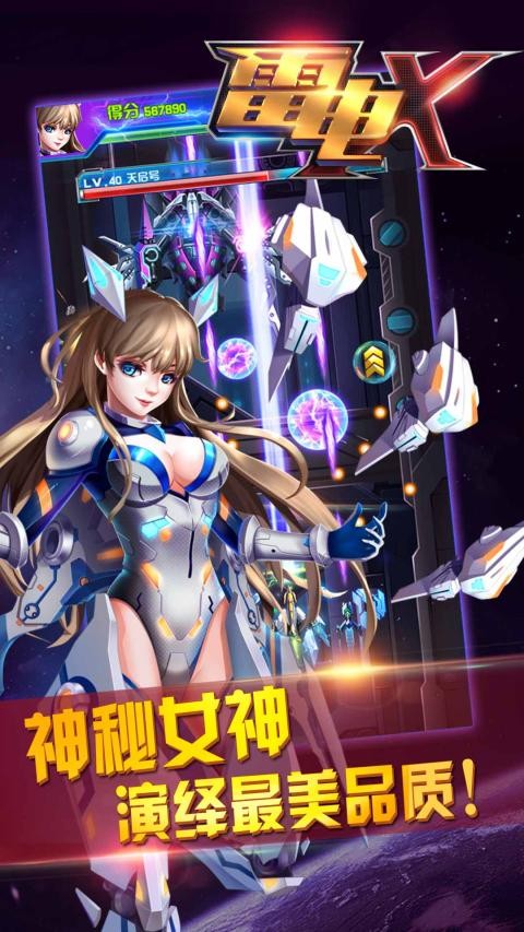 雷电X最新版2
