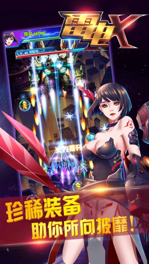 雷电X最新版3
