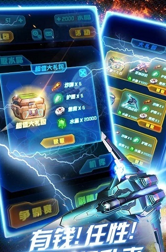 雷电3D金属狂啸内购版2