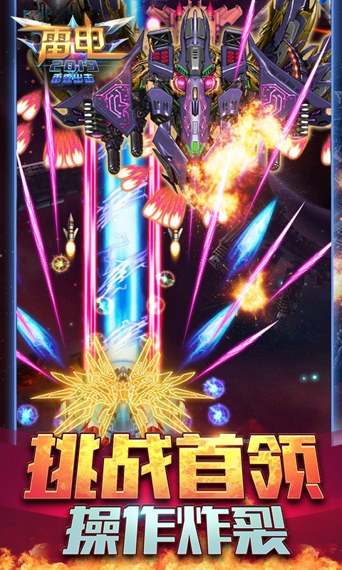 雷电2019雷霆出击最新版2