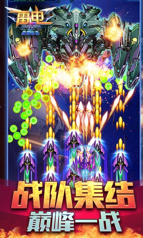 雷电2019雷霆出击安卓版3