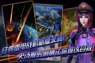 雷电2014致命空袭3