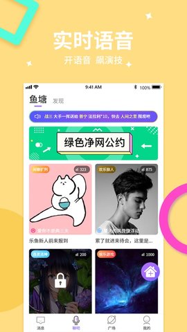 乐鱼语音2