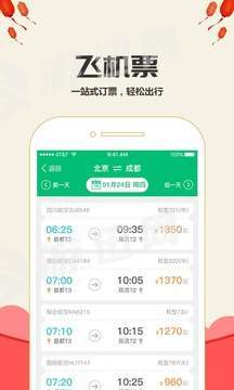 乐游火车票2