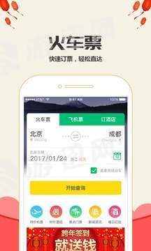 乐游火车票3