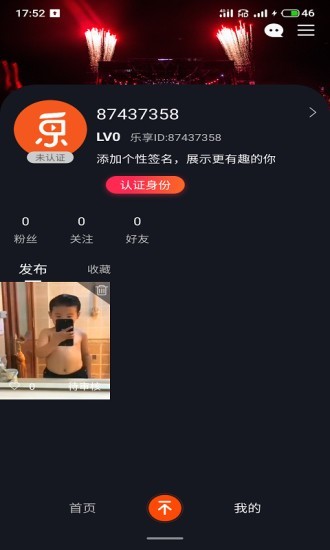 乐享短视频app3