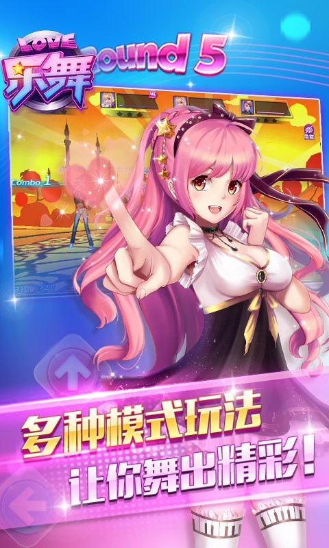 乐舞online最新版2