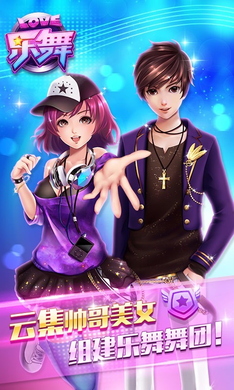 乐舞online最新版3